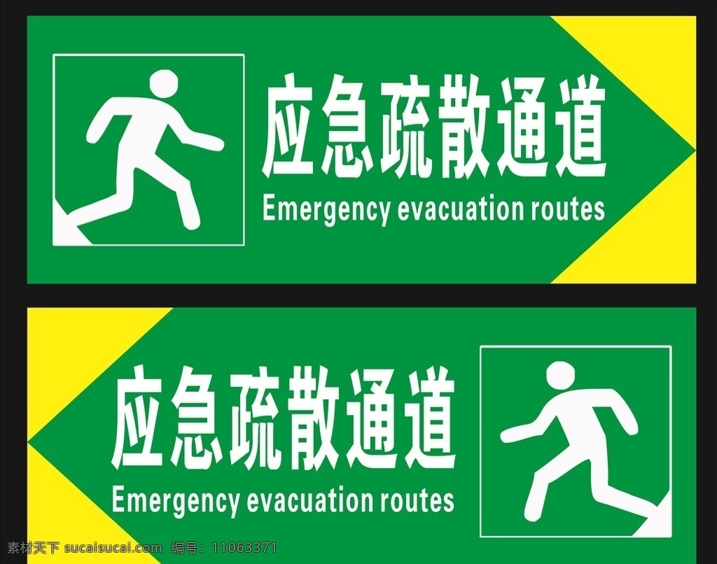 应急疏散通道 温馨提示 贴纸 标识 指示牌 标志图标 公共标识标志