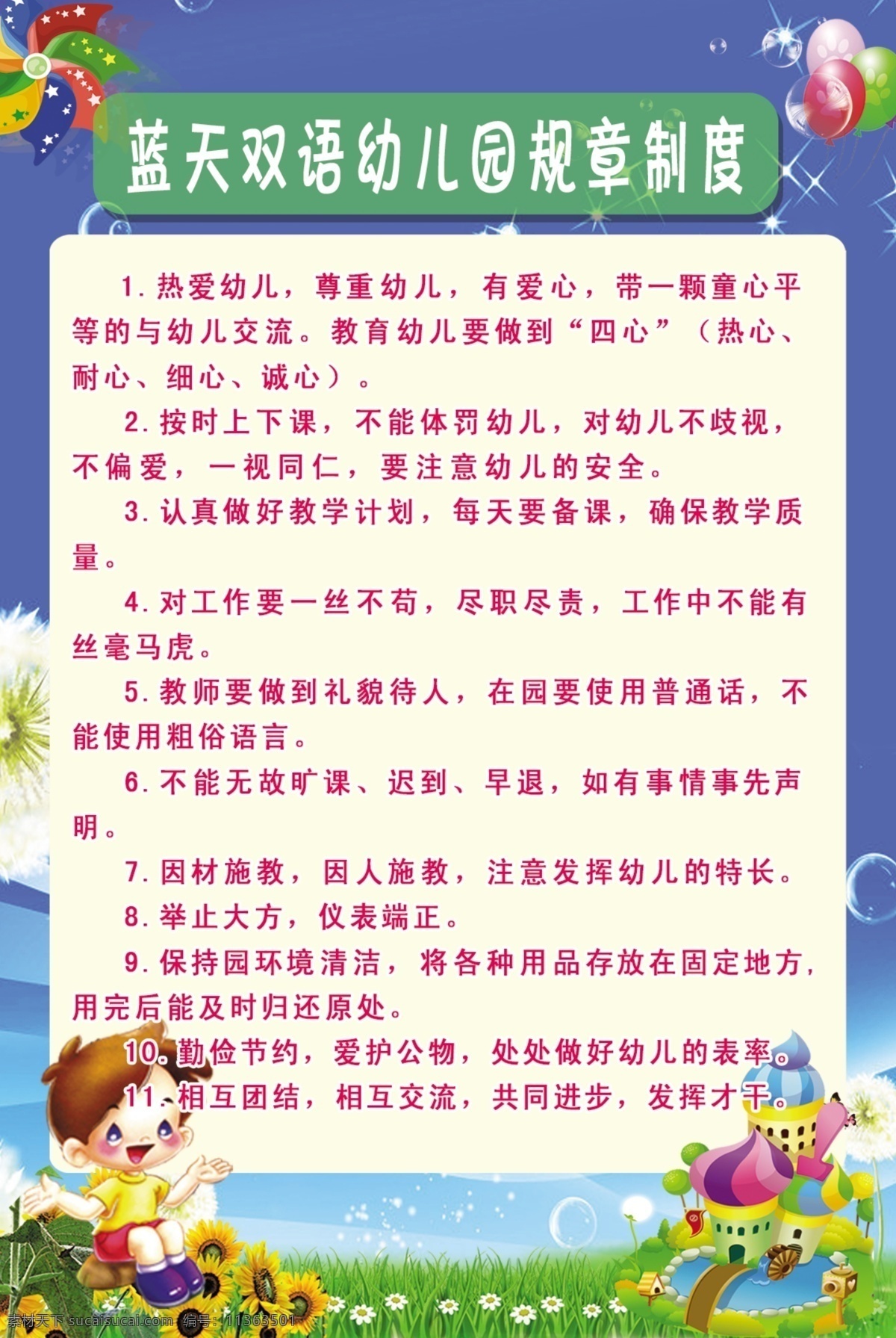 分层 彩色气球 卡通人物 蓝天草地背景 蒲公英 向日葵 源文件 幼儿园 规章制度 模板下载 展板 其他展板设计