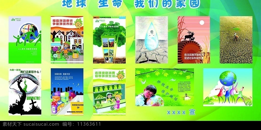 环保展板 环保漫画 绿色背景 广告设计模板 国内广告设计 源文件库