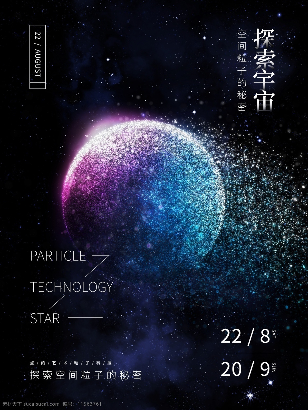 星球 科技 点 艺术 点的艺术 艺术海报 海报 探索宇宙