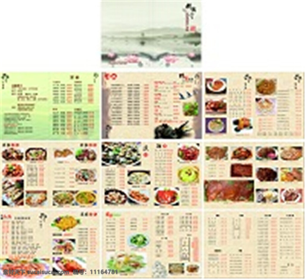 中国 风 菜谱 菜单 菜谱设计 饭店菜单 源文件 白色