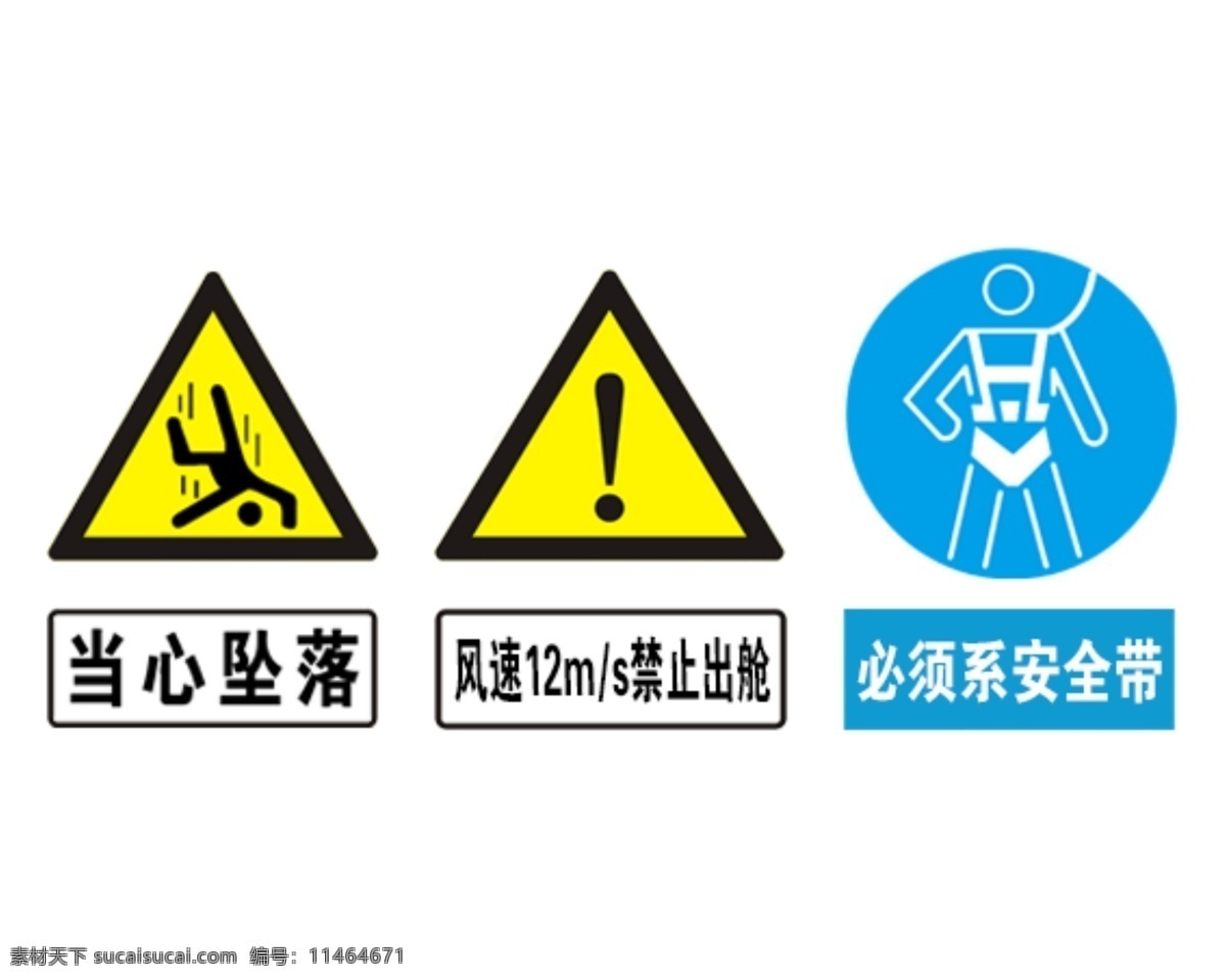 化工标志 禁止拍照 当心触电 当心坠落 风速 必须系安全带 安全带 化工 危险 预防 标志