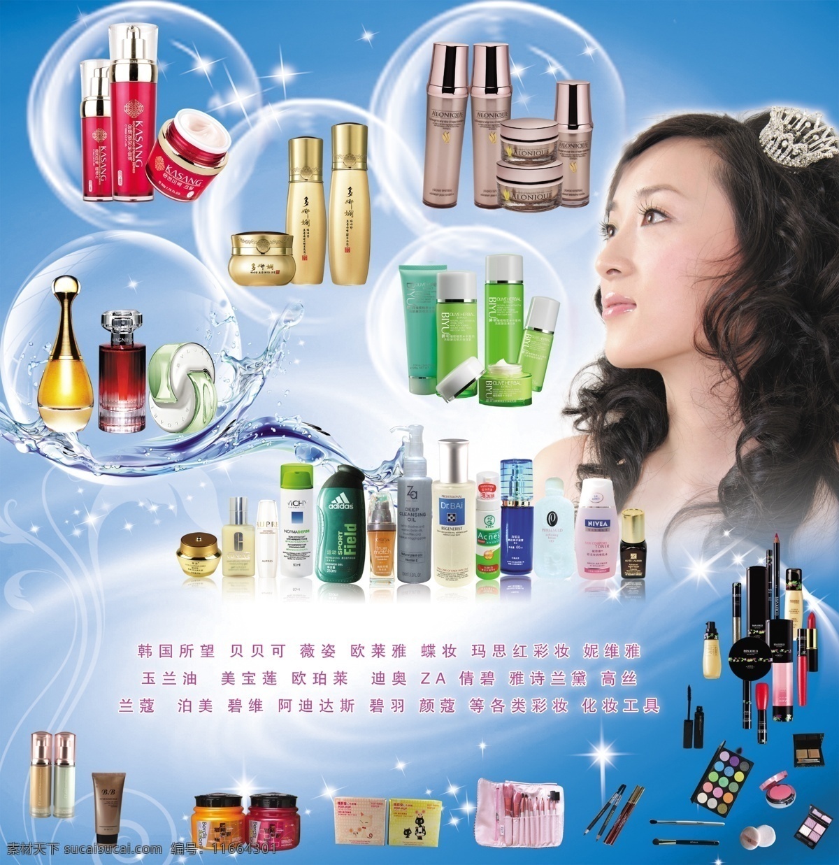 化妆品 店 宣传 广告 中文字 英文字 女人 化妆盒 星光效果 花纹效果 白色发光效果 蓝色渐变背景