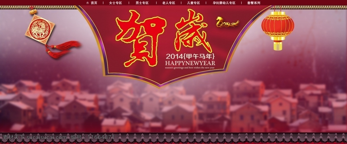 春节素材 马年春节 贺岁春节 好看形象 春节海报 红色