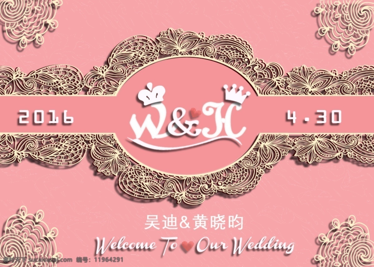 婚礼背景墙 欧式花纹 花纹 粉色 皇冠