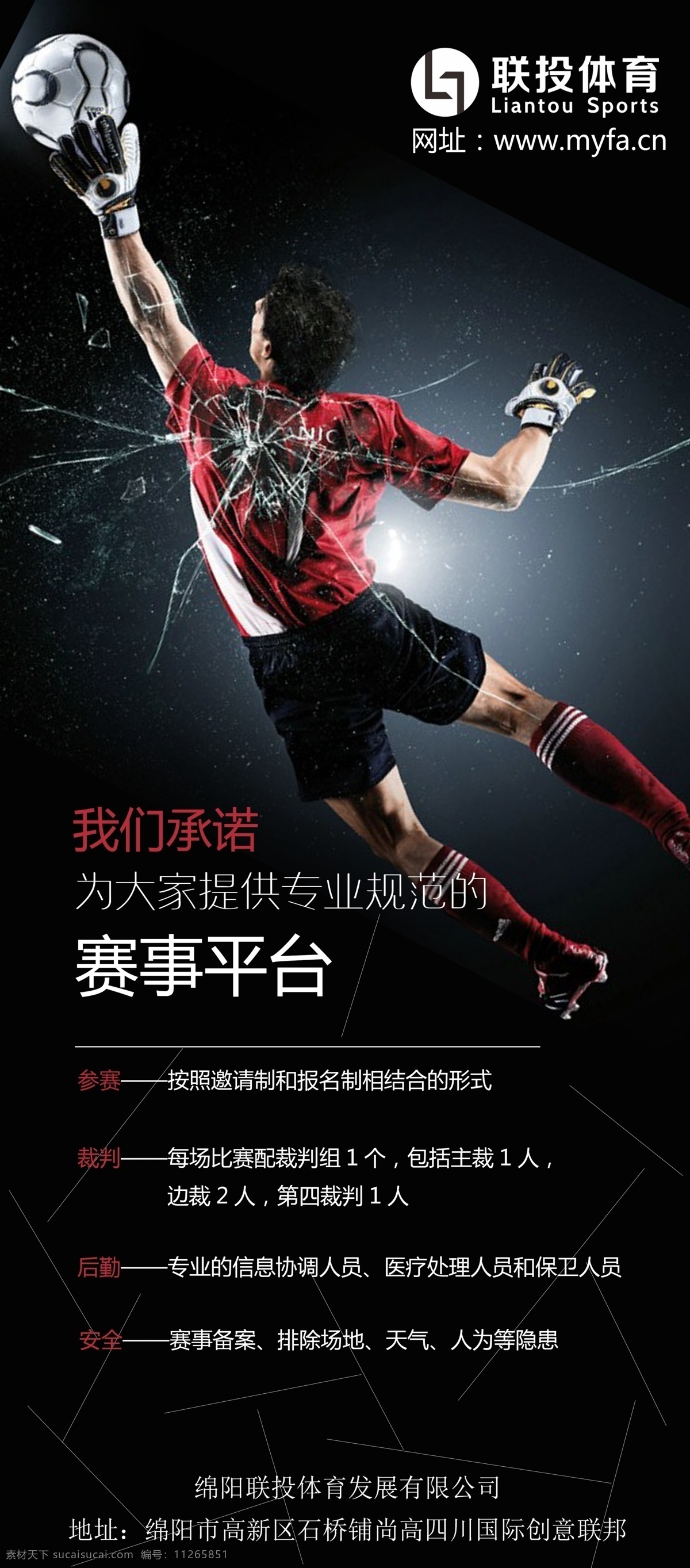 体育 运动 足球 展架 海报 平面设计 平面 淘宝素材 淘宝设计 淘宝模板下载 黑色