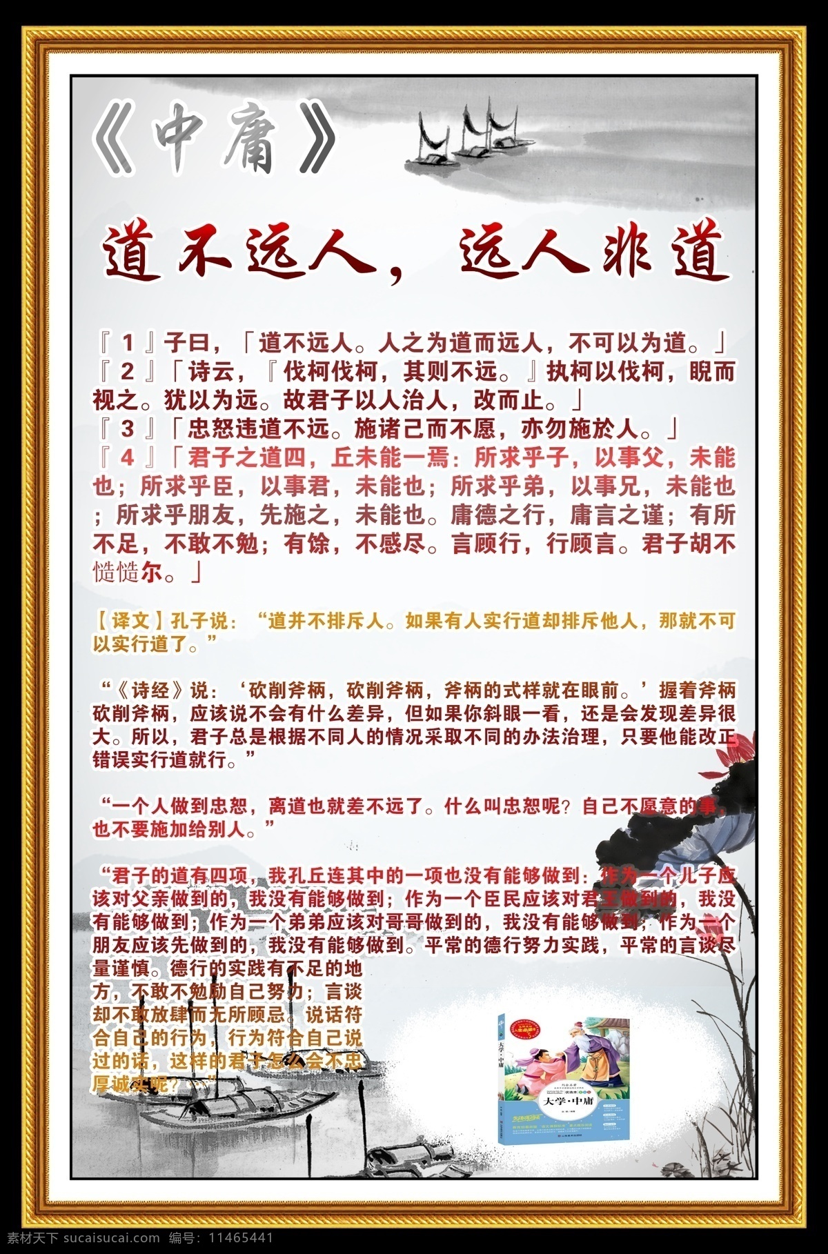 国学 国学经典 校园文化 展板文化 文化墙 中庸之道 中庸注释 中庸挂画 校园挂画 挂画展板 展板 论语 大学