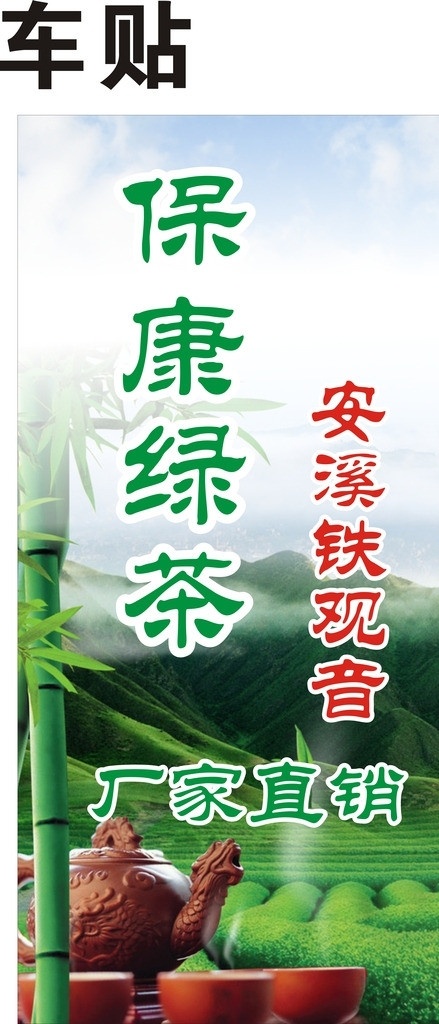 保康绿茶 绿茶 安溪铁观音 厂家直销 铁观音 矢量
