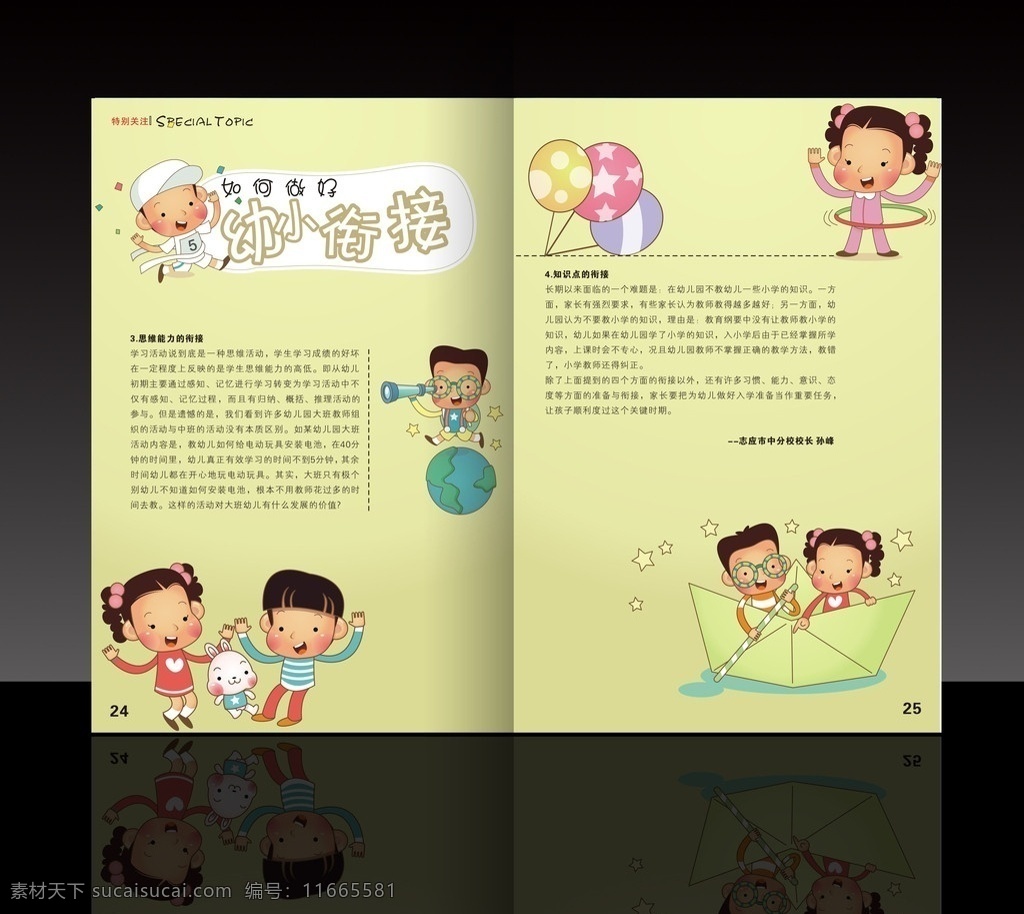 幼小 衔接 画册 模板 幼儿园 小朋友 矢量图 卡通 任务 划船 呼啦圈 气球 标题 幼儿 儿童 孩子 矢量