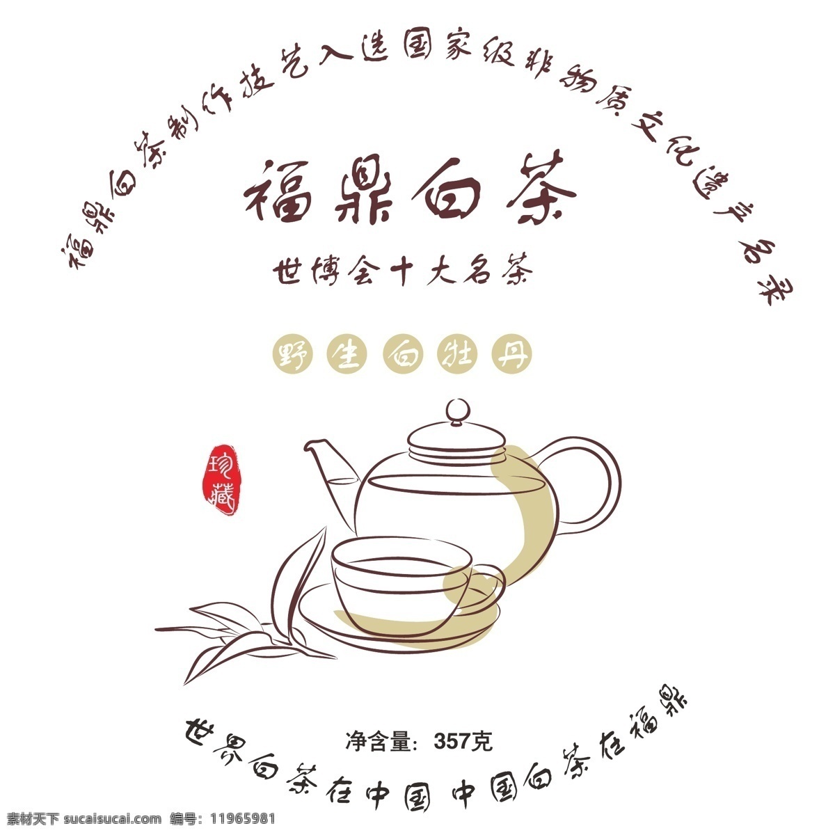福鼎白茶 茶饼设计 茶壶 茶 饼 包装 茶包装 茶饼包装 白色