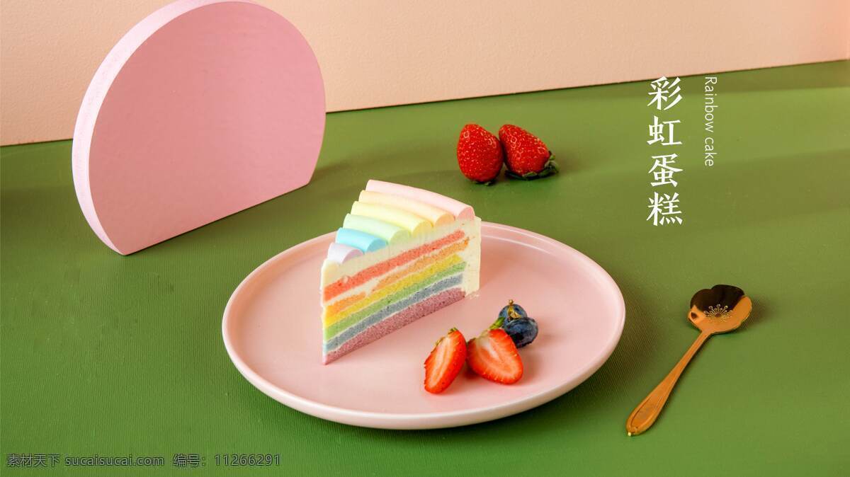 彩虹 蛋糕 甜点 草莓 蓝莓 彩虹蛋糕 勺子 彩虹蛋糕甜点 甜品勺 餐饮 餐饮美食 西餐美食
