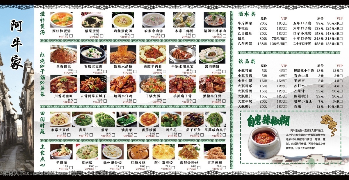 点菜单图片 点菜单 中国风 徽派建筑 菜谱 美食 菜馆 10元菜 古风