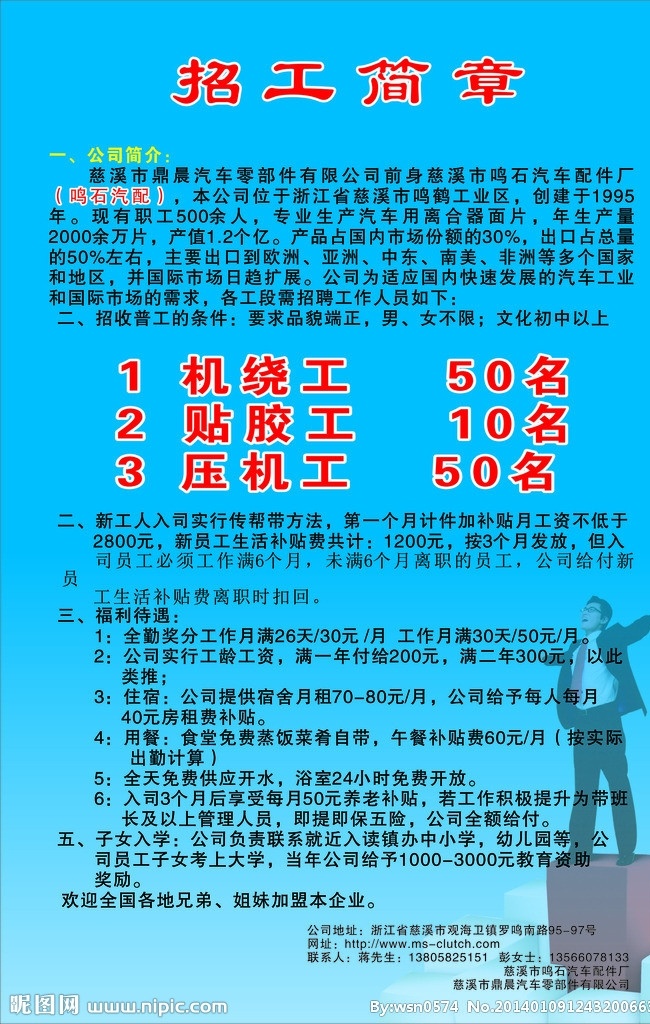 普罗旺斯 招工 简章 招聘 海报 公司 矢量