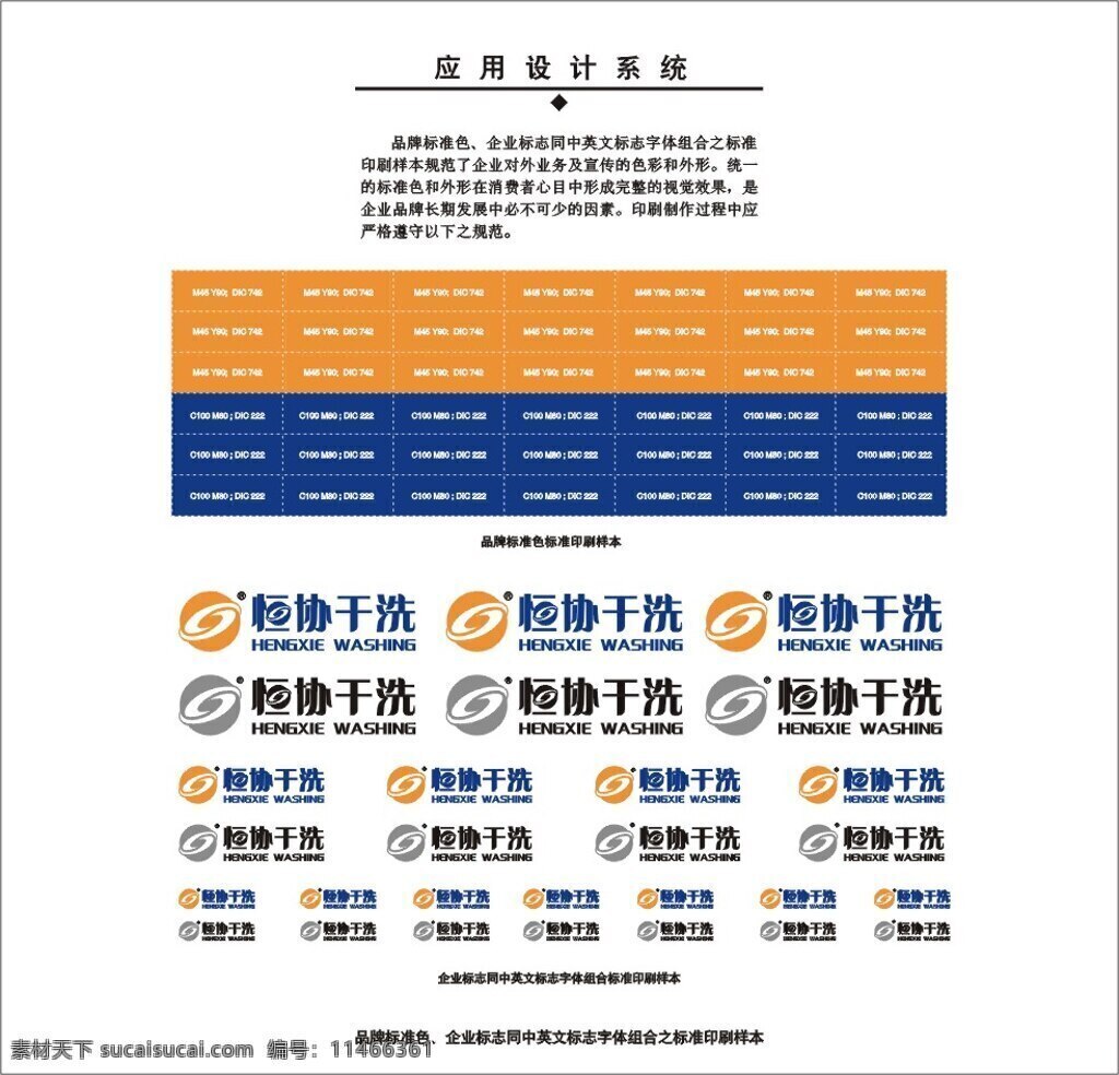 恒 协 干洗 vi 手册 cis设计 矢量图库