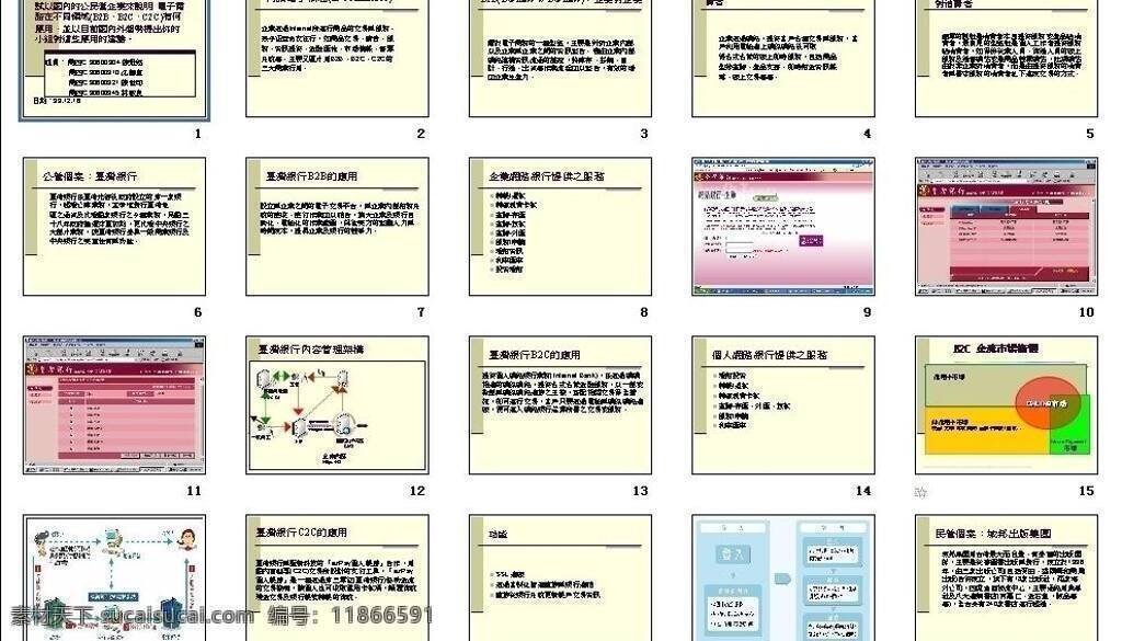 ppt模板 策划 多媒体设计 风格 公司 教学 教育 经典 课件 商务合作 企业 销售 教材 模板下载 企业销售教材 企业投资管理 模板 学习 营销 经营管理 商务 图表 培训教材 商务活动 源文件 海报 企业文化海报