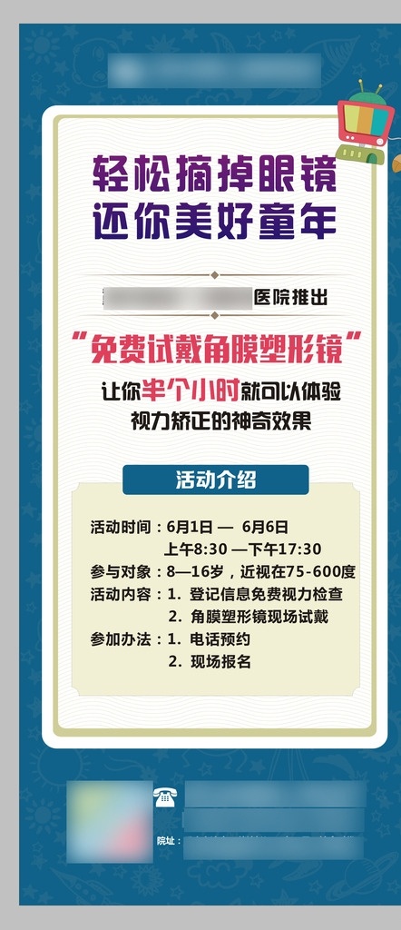 眼科 医院 活动 展架 医院广告 角膜塑形镜 医院电梯广告 医院文化 地产广告 医院海报素材 医院展架 医院展架素材 x展架 x展架素材 医疗广告 绿色背景 医院优惠活动 医院宣传 海报 矢量 宣传单 dm单 宣传海报 活动展架 促销活动 眼科医院 医院套餐 医院院内宣传 dm宣传单