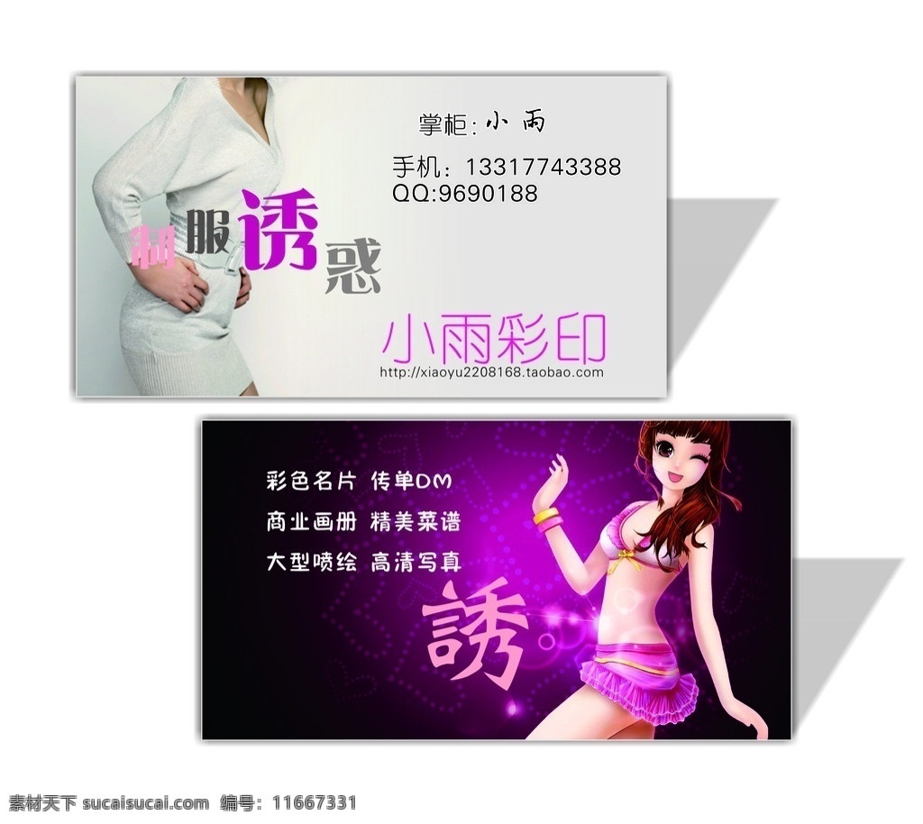 短裙 服装名片 炫彩名片 服装 美女 性感美女 炫彩 诱惑 名片 矢量