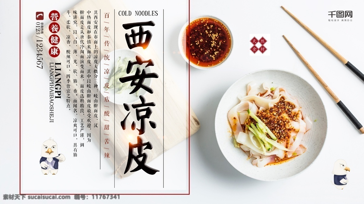 简约 小 清新 凉皮 宣传 展板 美食 美食海报 小清新 美食海报设计 美食节海报 特色美食 小吃 辣油 海报 日系