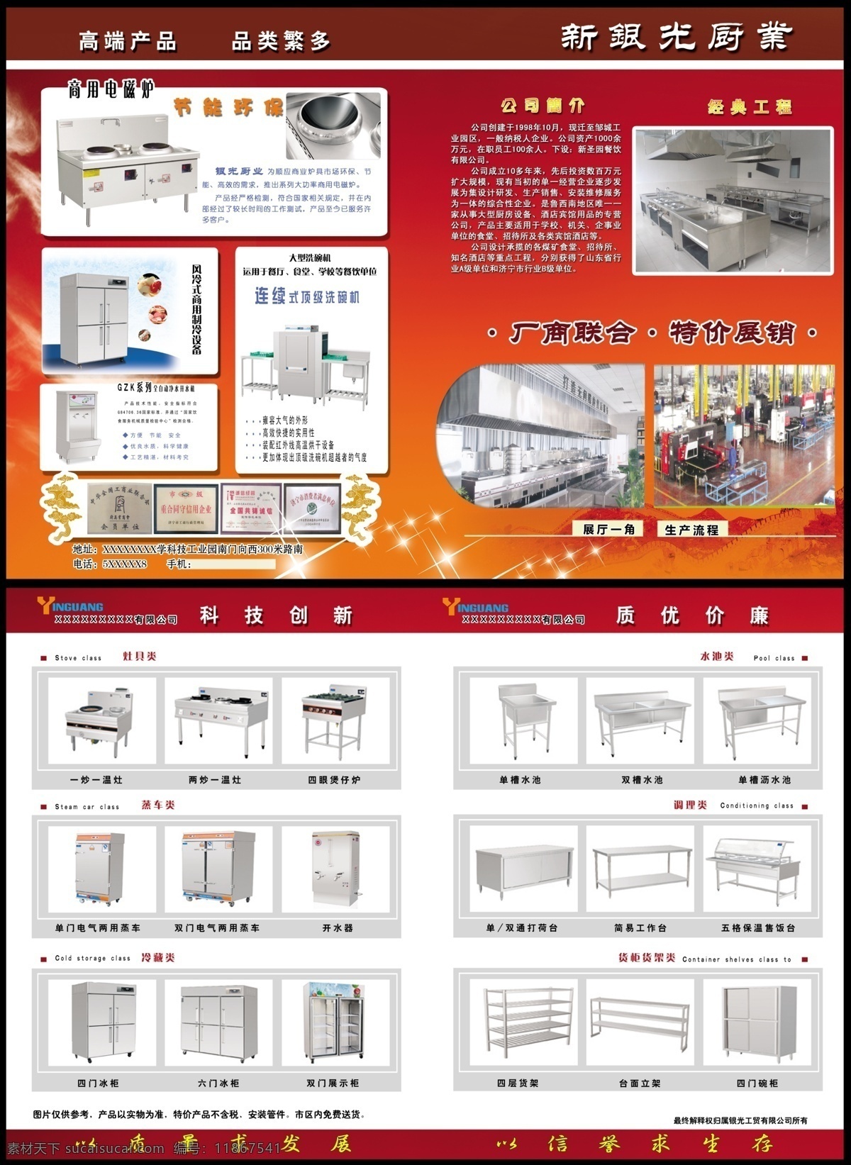 酒店厨房设备 厨房 大型厨房设备 酒店 厨具 冰柜 荣誉 烟灶 生产流程 开水器 制冷画册 画册设计 广告设计模板 源文件