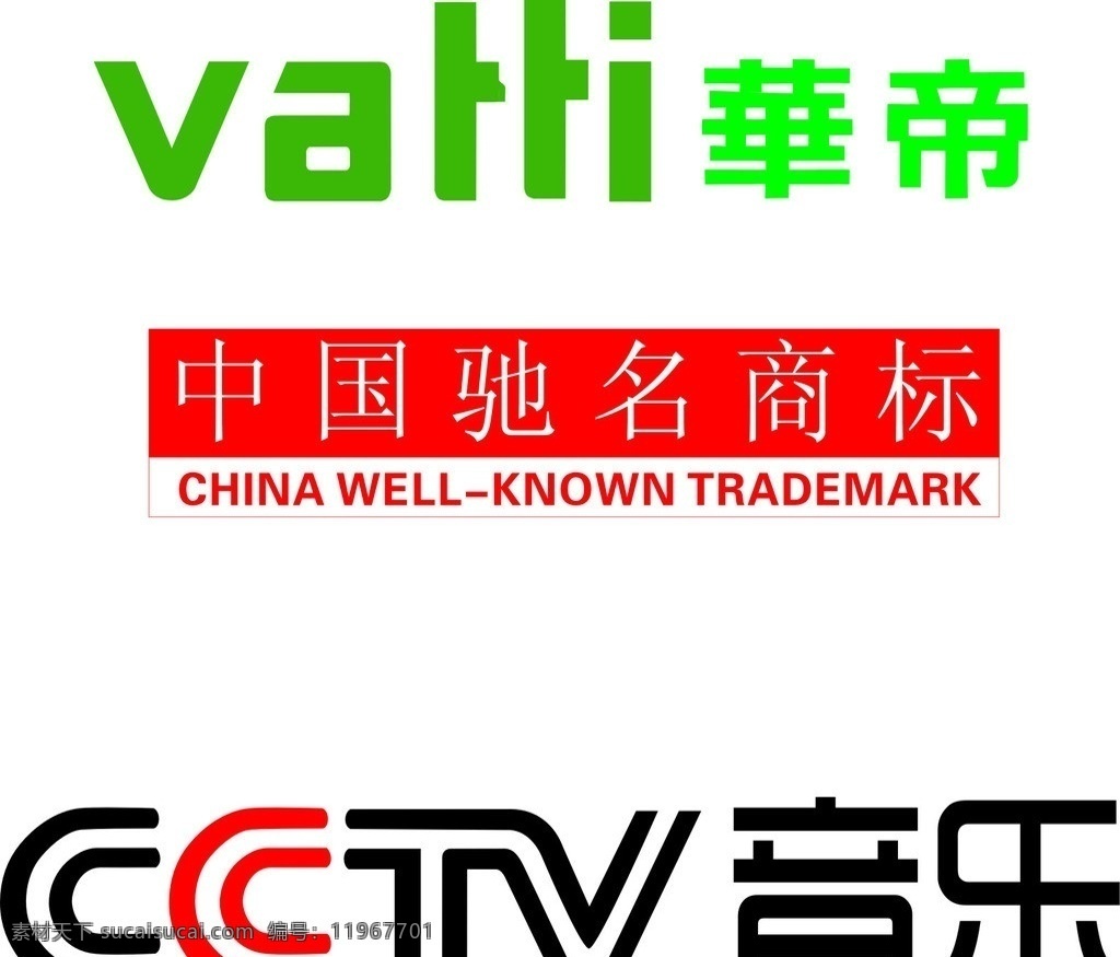 cctv音乐 矢量 矢量标志 logo 标志 矢量素材 标识 矢量logo cctv 音乐 华帝 华帝标志 华帝logo 中国驰名商标 公共标识标志 标识标志图标