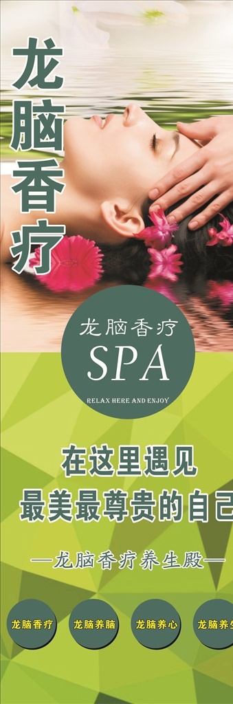 看 展示 背胶 海报 图 画 背景 展板 spa 疗 按摩 绿色