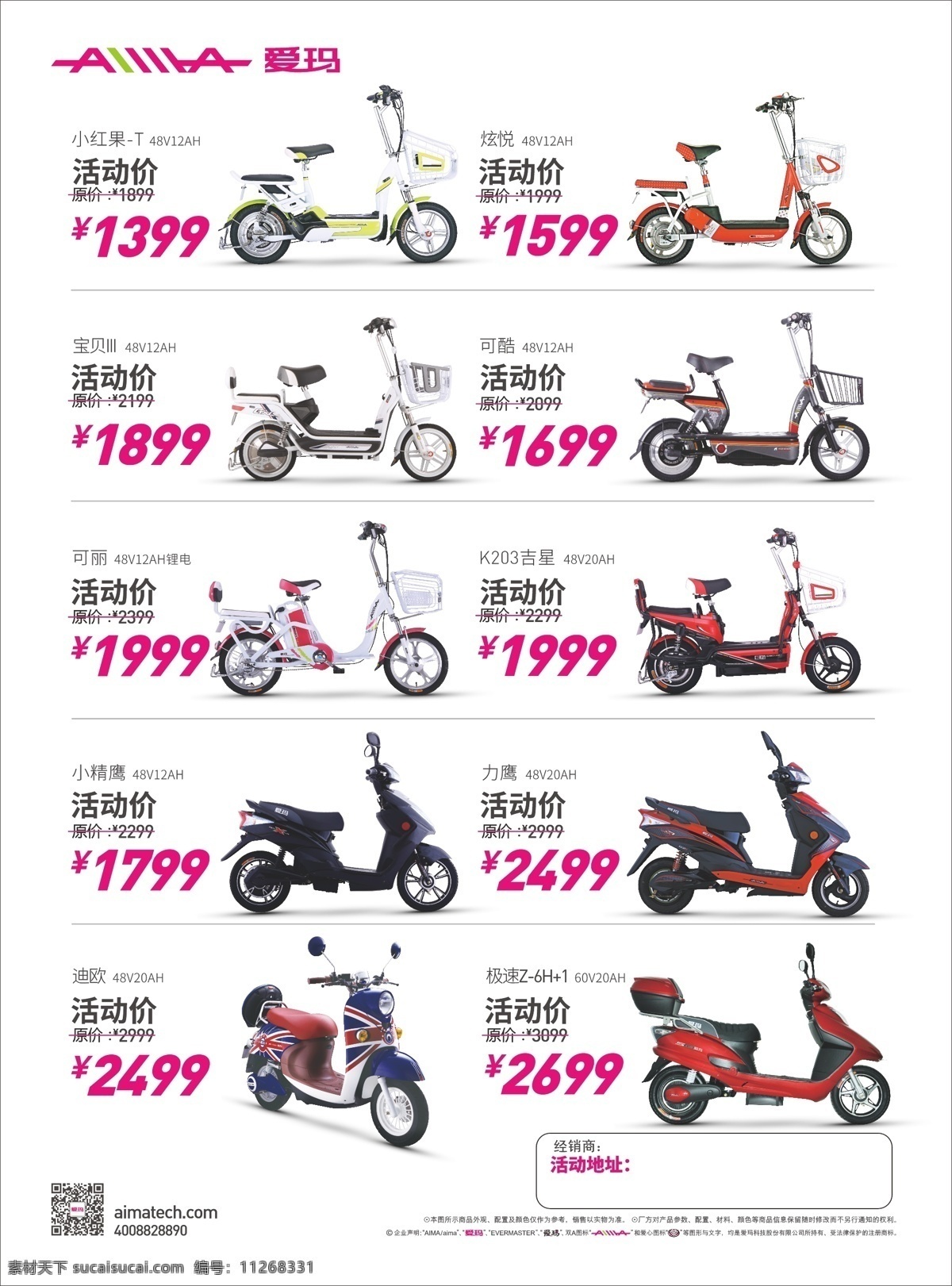 爱玛 爱玛电动车 爱玛logo 电动车 logo