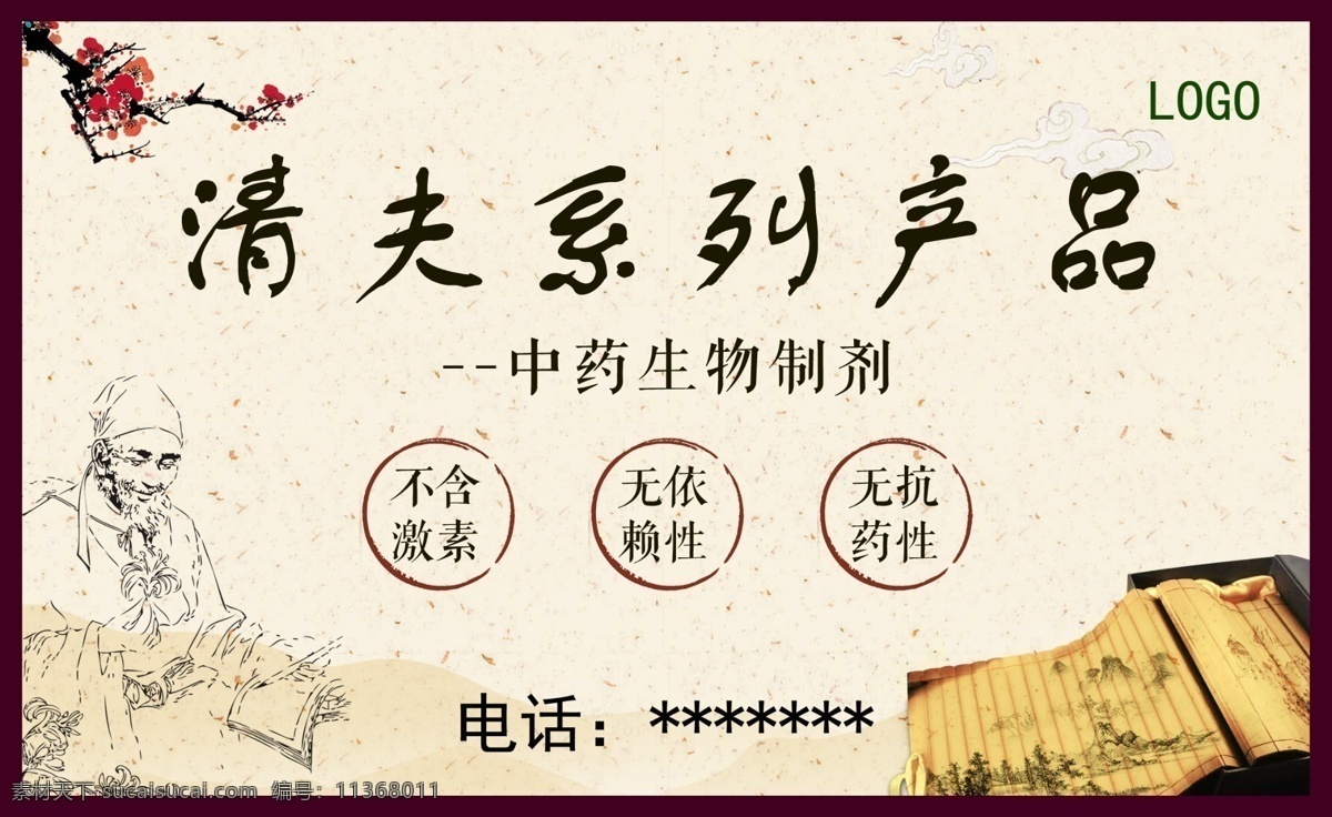 医药 海报 复古 古书 李时珍 中国风 中医 原创设计 原创海报
