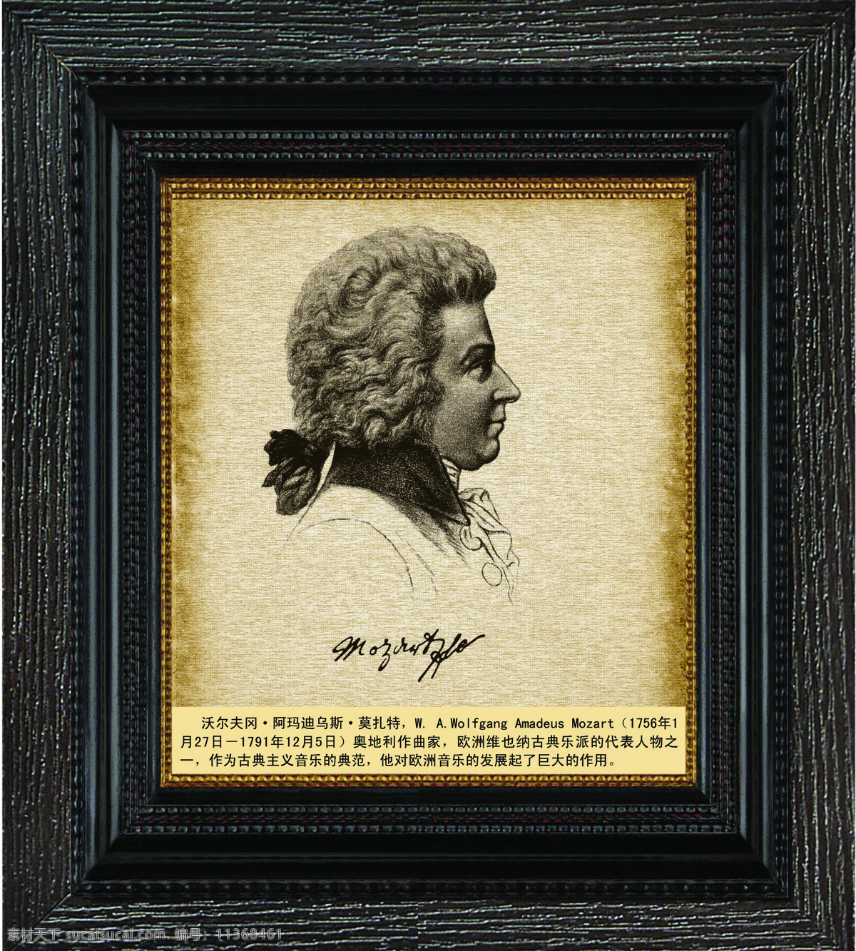 著名音乐家 莫扎特 外国 著名 音乐家 展板 写真 著名人物 艺术家 相框 分层 源文件 广告人物 明星偶像 人物图库