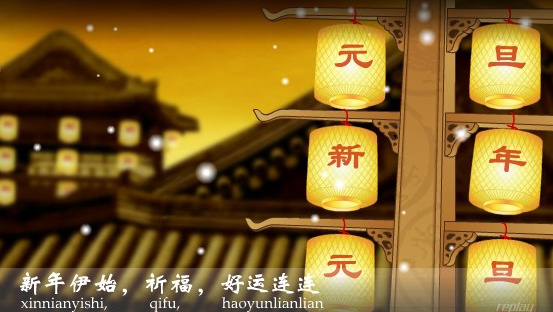 中国 风 背景 falsh 开场 动画 古典 新年 flash 元旦 快乐 网页素材