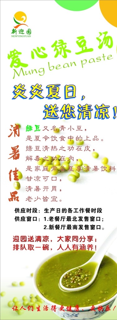 爱心 绿豆汤 消暑 佳品 简洁 易拉宝 爱心绿豆汤 消暑佳品 简洁易拉宝 炎炎夏日 绿豆由来 展板模板