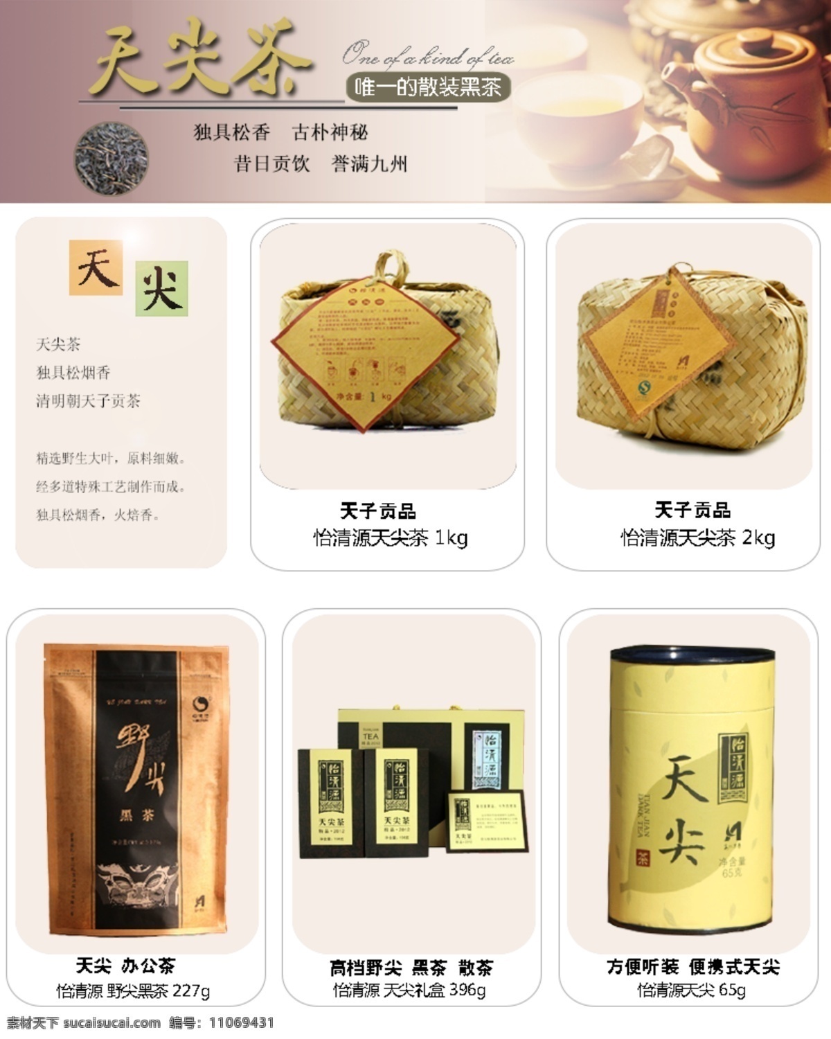 淘宝黑茶天尖茶分类素材图片下载-素材编号11069431-素材天下图库