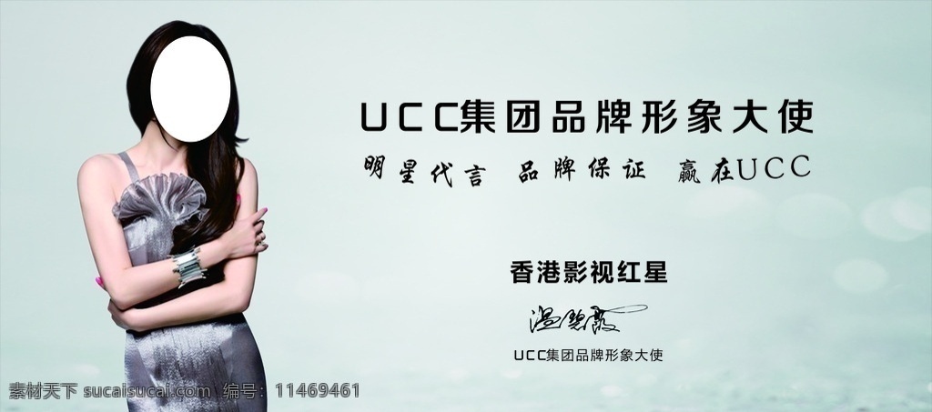 ucc 国际 洗衣 集团品牌 形象大使 明星代言 品牌保证 香港影视红星 清爽背景
