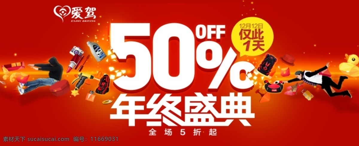 双十 二 年终 盛典 大促 双十二 双十二大促 年终盛典 仅此一天 大 促 红色 背景 原创设计 原创淘宝设计