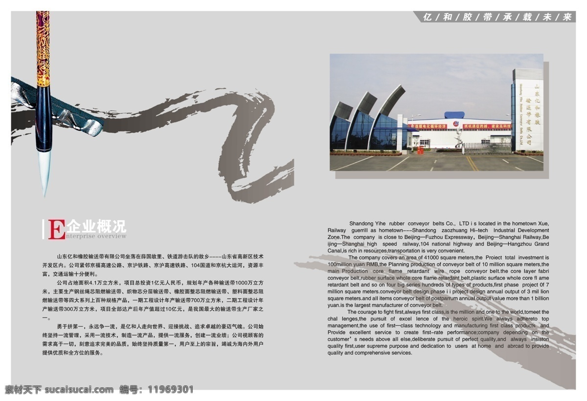 企业简介 笔墨 广告设计模板 画册 画册设计 简介 企业 中国元素 中国风 源文件 其他画册封面