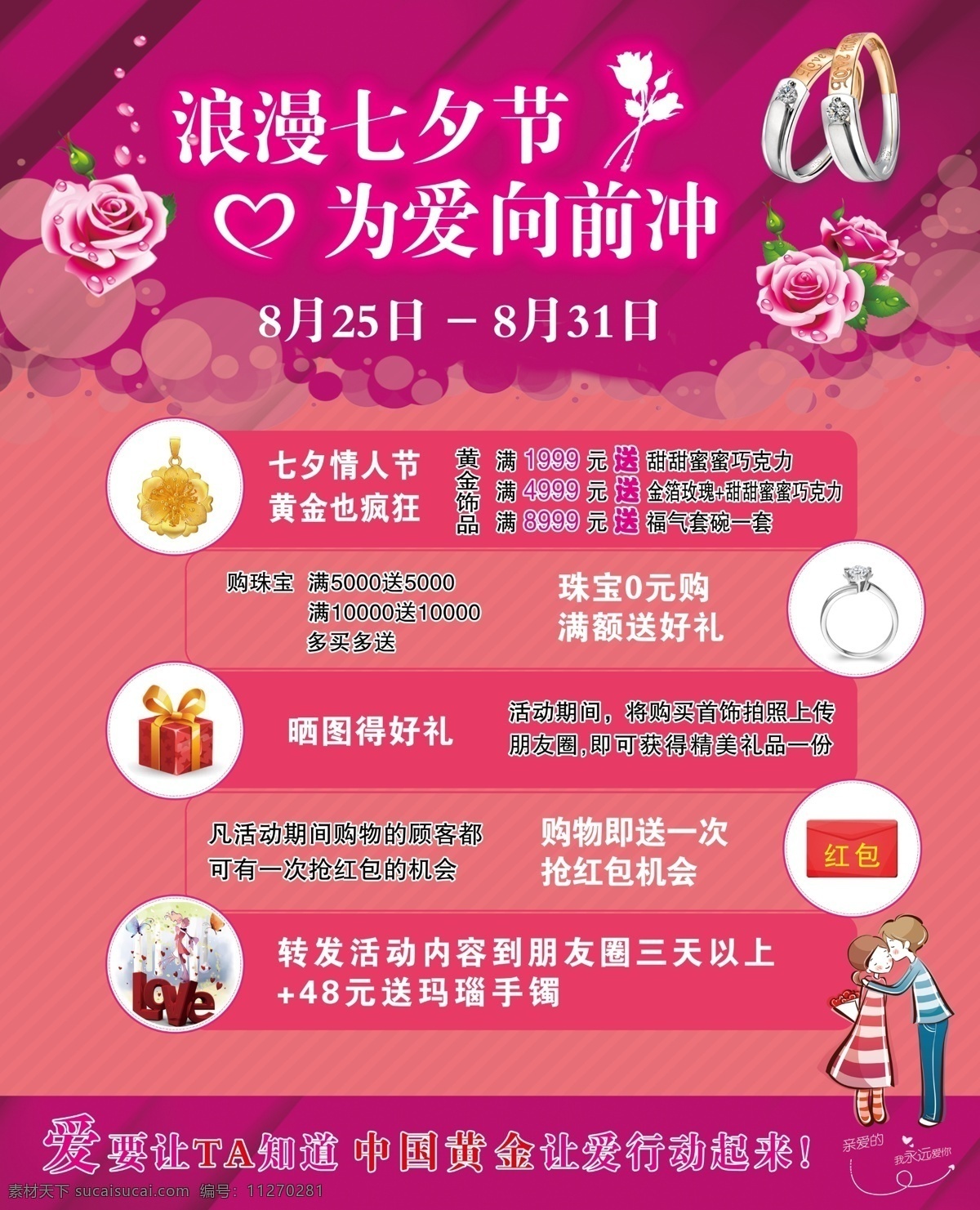 七夕 情人节 促销 海报 七夕情人节 金店活动海报 紫色 钻戒 玫瑰花