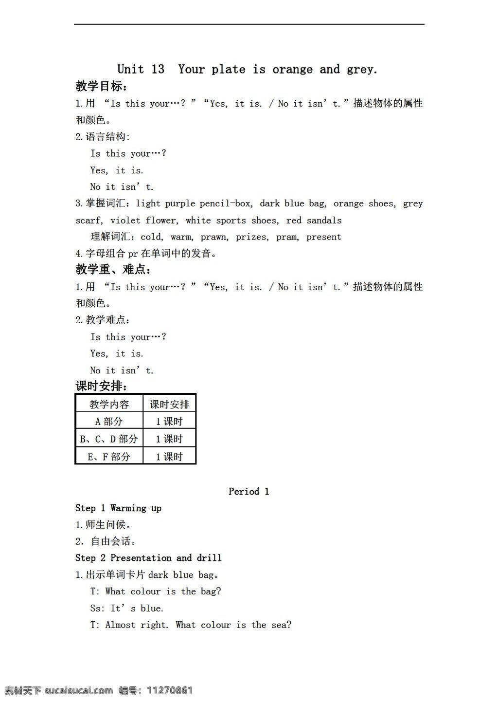 四 年级 上 英语 上册 教案 unit 湘少版 四年级上