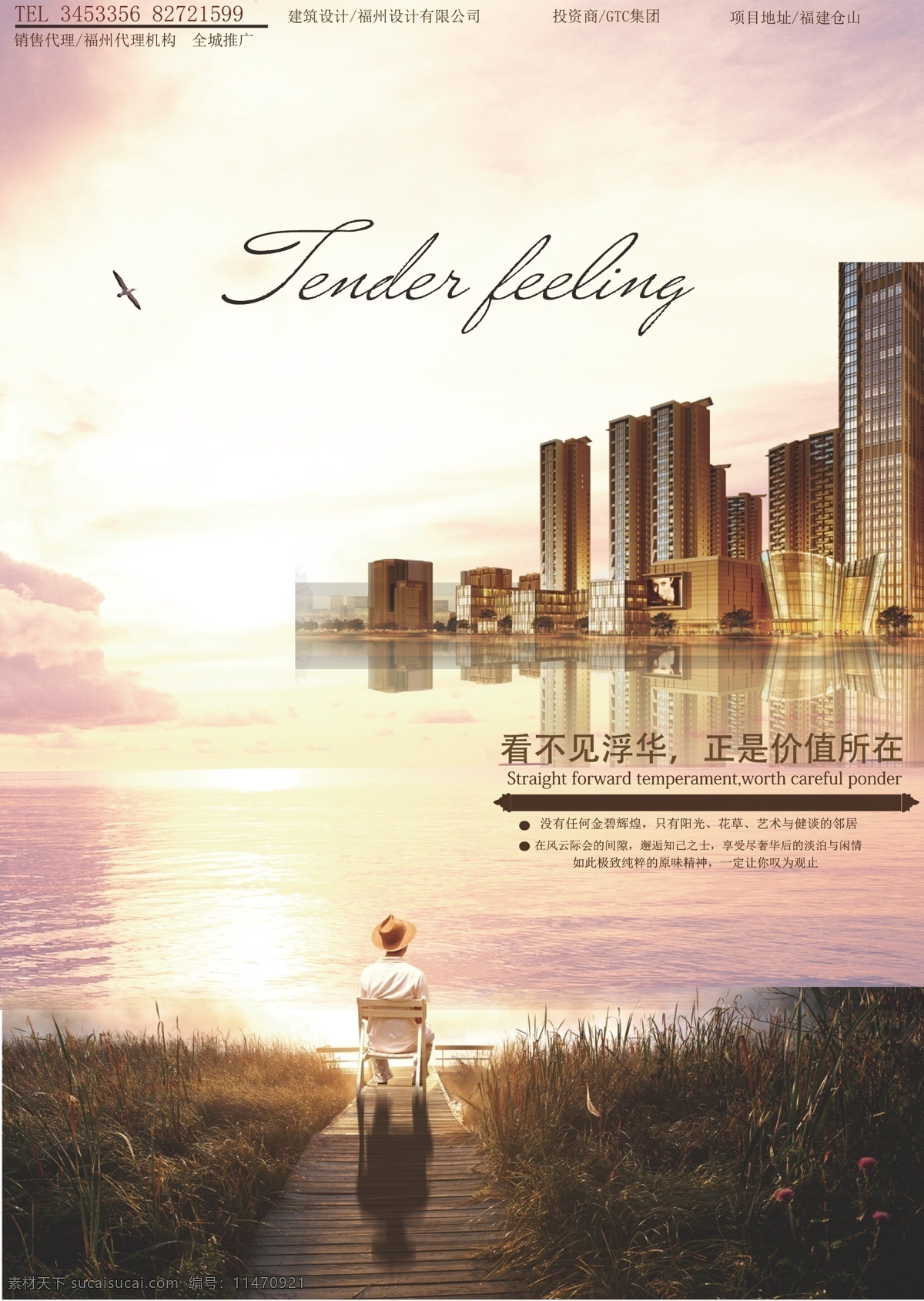 简约 舒适 房地产海报 白色