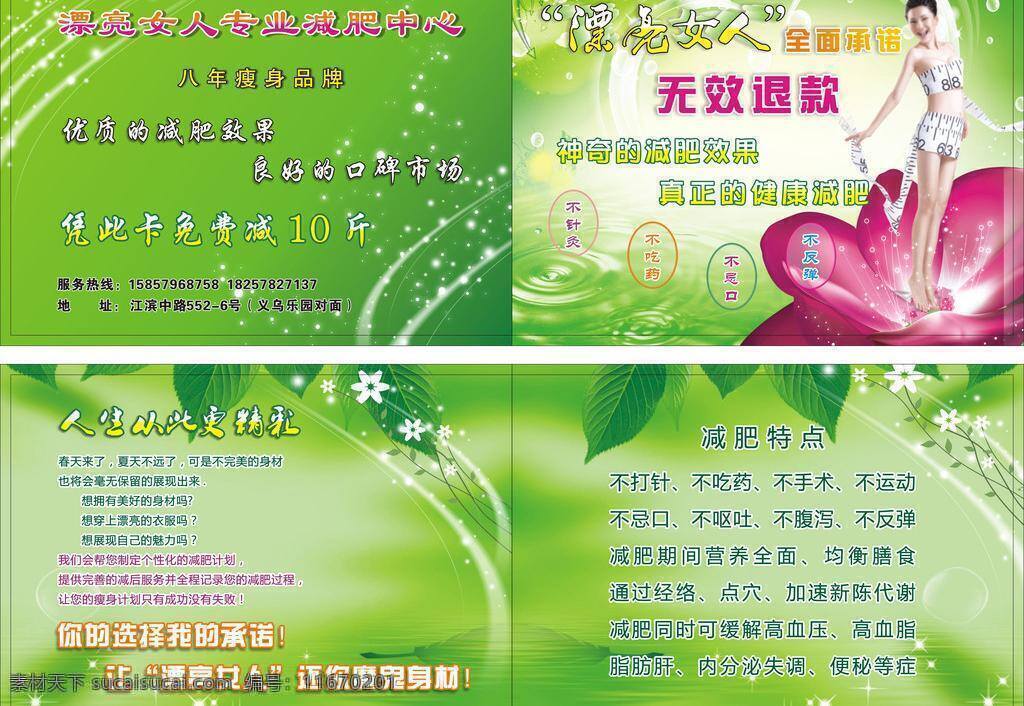 dm宣传单 荷花 绿色 美容宣传 梦幻线条 女人 漂亮女人 折页 矢量 模板下载 漂亮女人折页 三围美女 专业减肥 减肥宣传 矢量图 其他矢量图