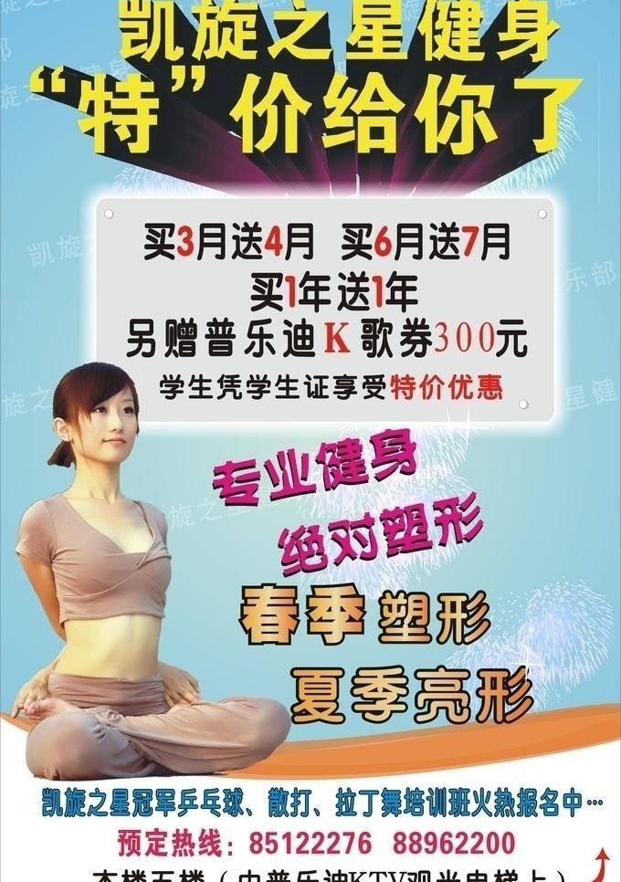 健身 海报 健身海报 健身俱乐部 美女 瑜伽 矢量 模板下载 psd源文件