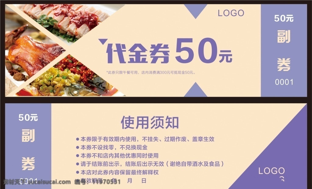 优惠券 50元代金券 代金券 代金券设计 代金券模板 代金券模版 快餐代金券 酒店代金券 餐饮代金券 中西餐代金券 农家代金券 农家菜代金券 碗筷代金券 筷子代金券 美食代金券 商场代金券 超市代金券 稀饭代金券 西餐代金券 中餐代金券 食品代金券 休闲代金券 名片卡片