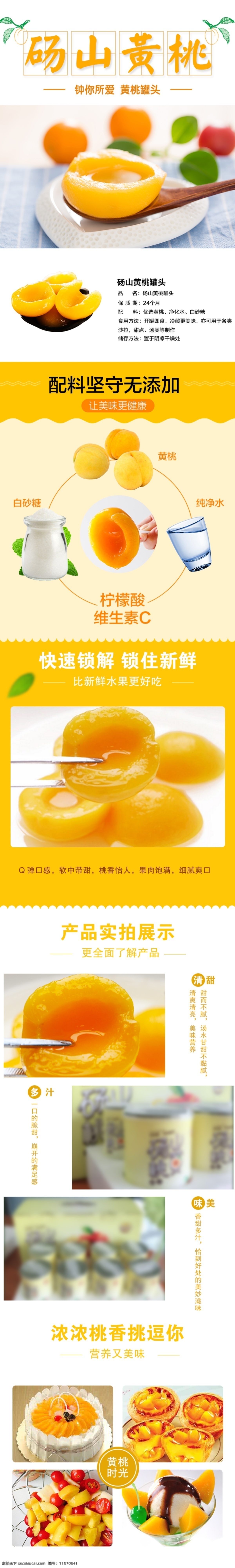 砀山 黄桃 罐头 新鲜 水果 商品 详情 页 详情页 简洁 大气