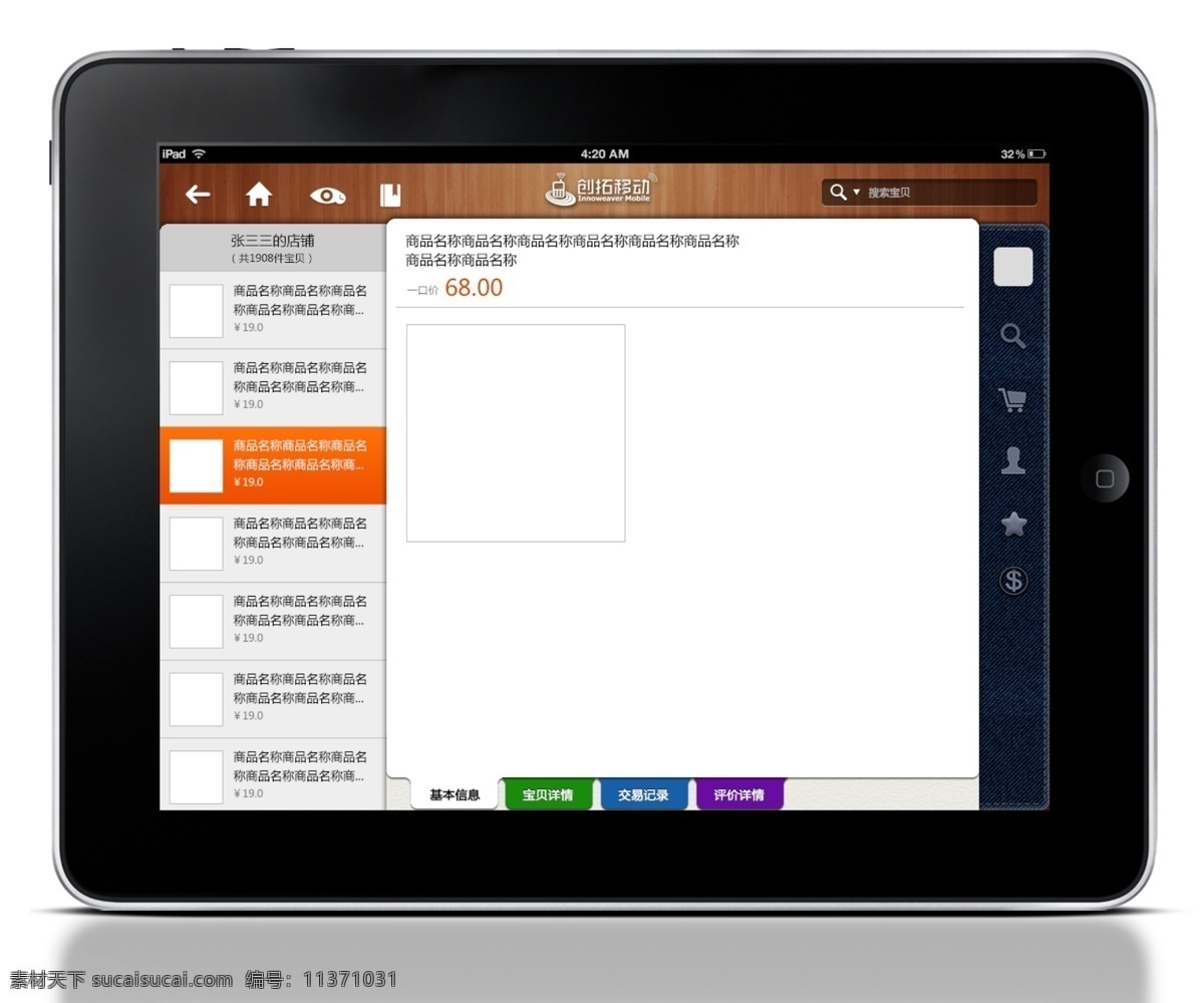 淘宝网 商品展示 界面 ipad 淘宝购物 网页模板 源文件 中文模版 淘宝素材 其他淘宝素材