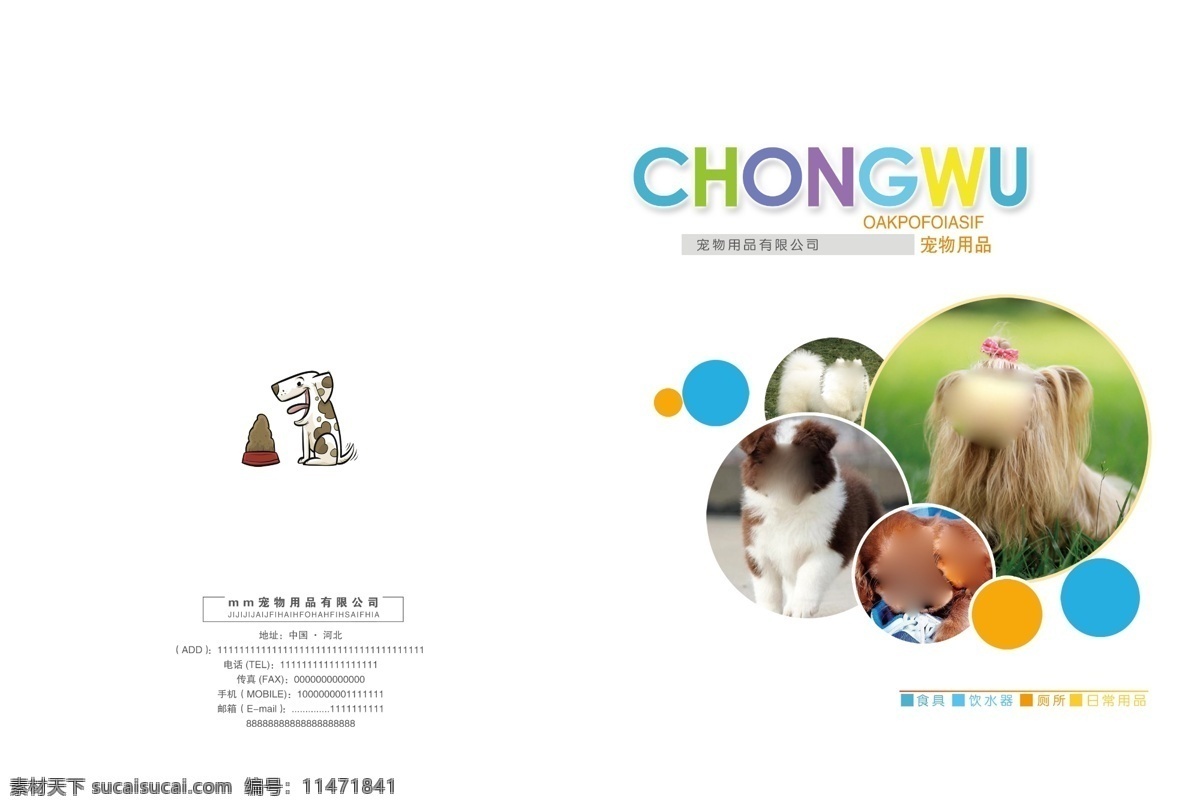 简约风 宠物用品画册 画册封面 200分辨率 宠物用品 原创 白色