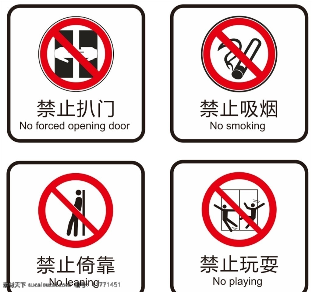 电梯安全标识 电梯 安全标识 禁止扒门 禁止吸烟 禁止依靠 禁止玩耍 标志图标 公共标识标志