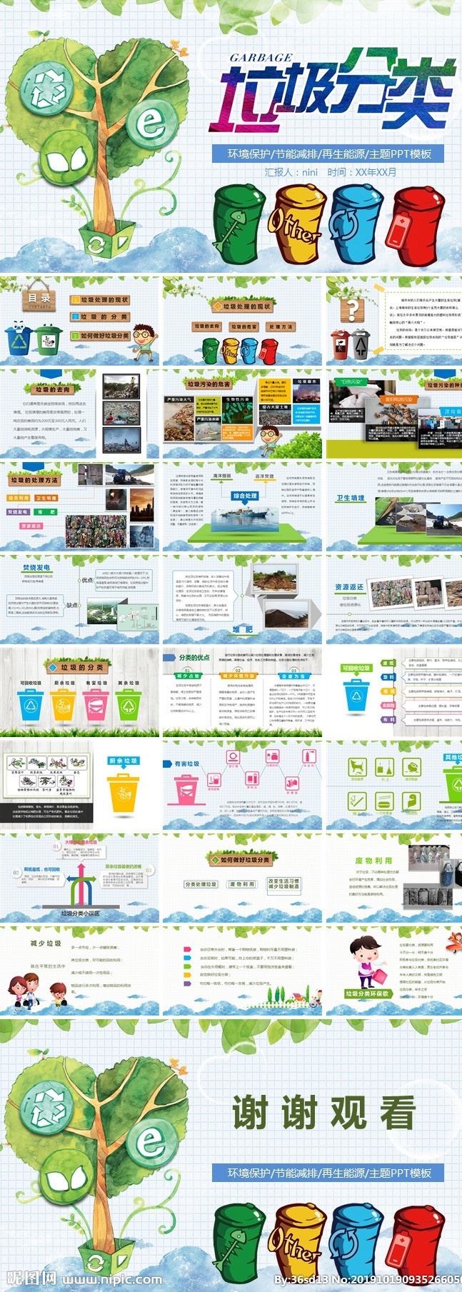 垃圾 分类 通用 模板 绿色环保 绿色 环保 多媒体 自然农业 pptx