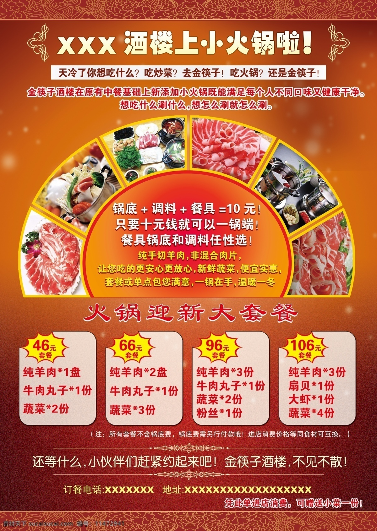 饭店彩页 饭店传单 饭店 筷子 碗 火锅 羊肉 蔬菜 红色