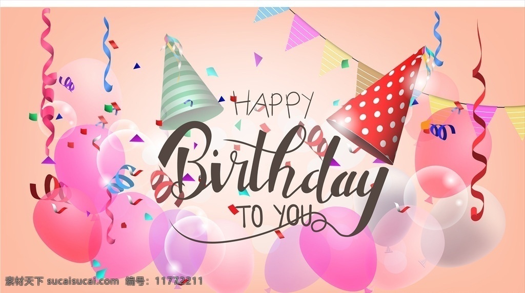 生日气球背景 彩色气球 气球 生日 生日快乐 生日素材 生日背景 生日元素 节日