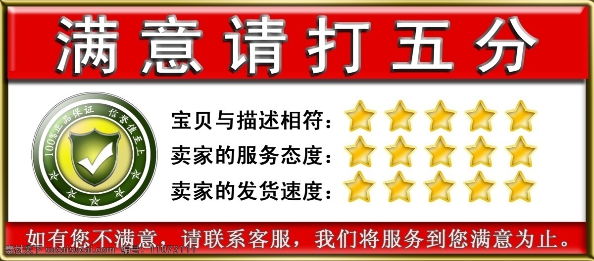 分层 高清分层 网页图标 源文件 满意 打分 模板下载 满意打分 网店常用 全五星 矢量图 其他矢量图