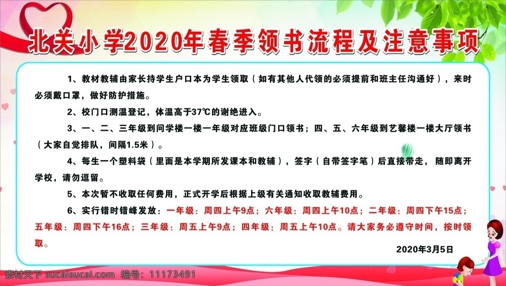 疫情 期间 领 书 流程 领书 展板 学校 注意事项 文化艺术