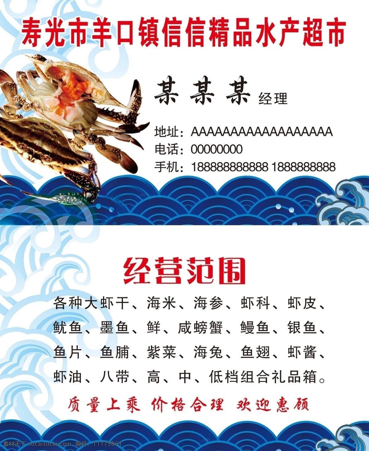 海产品名片 海产品 螃蟹 大海 蓝色 名片卡片